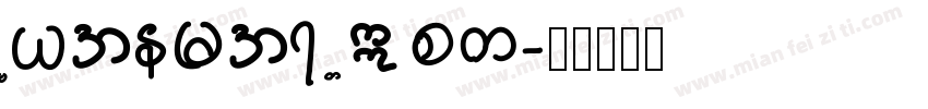 Myanmar Text字体转换